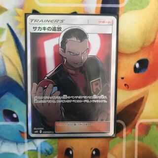 サカキの追放 SR