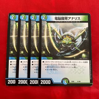 電脳鎧冑アナリス