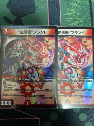 “逆悪襲”ブランド VR