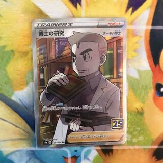 博士の研究[オーキド博士] SR