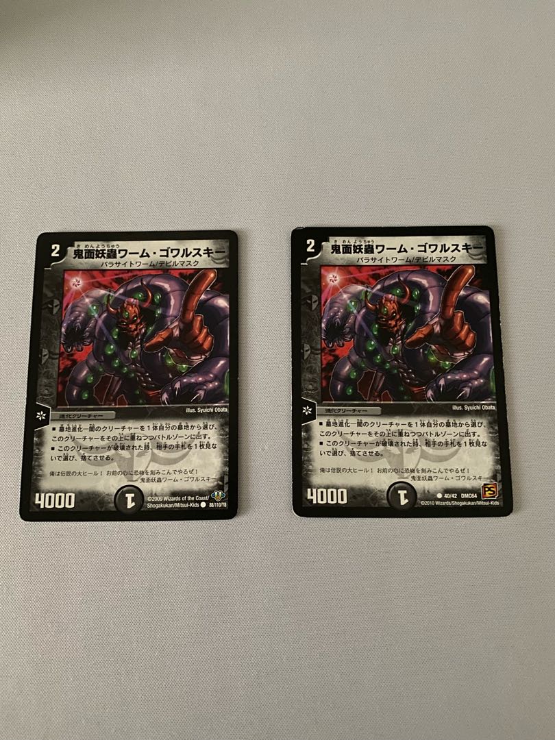鬼面妖蟲ワーム・ゴワルスキー　2枚