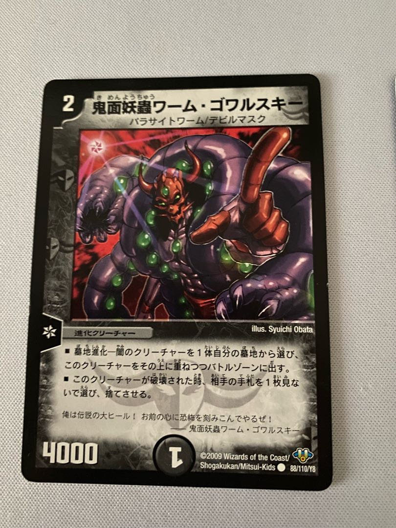 鬼面妖蟲ワーム・ゴワルスキー　2枚