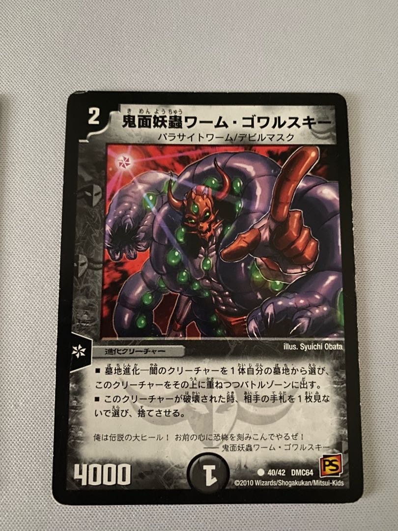 鬼面妖蟲ワーム・ゴワルスキー　2枚