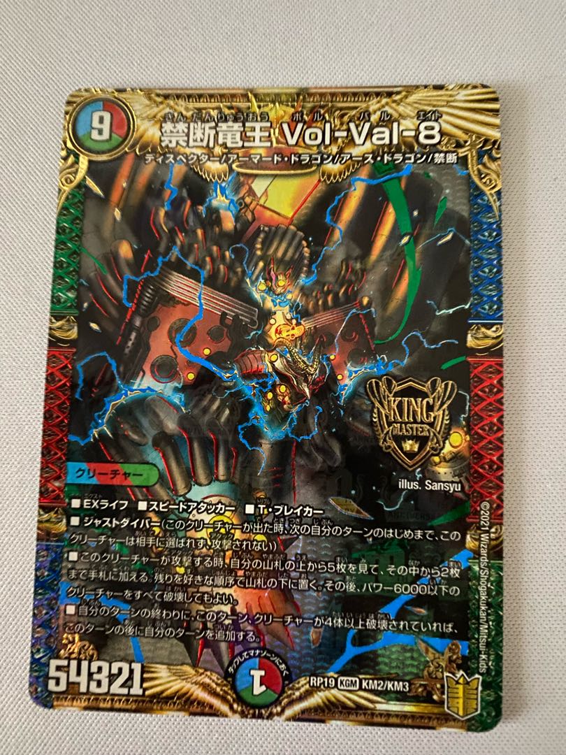 禁断竜王 Vol-Val-8　2枚