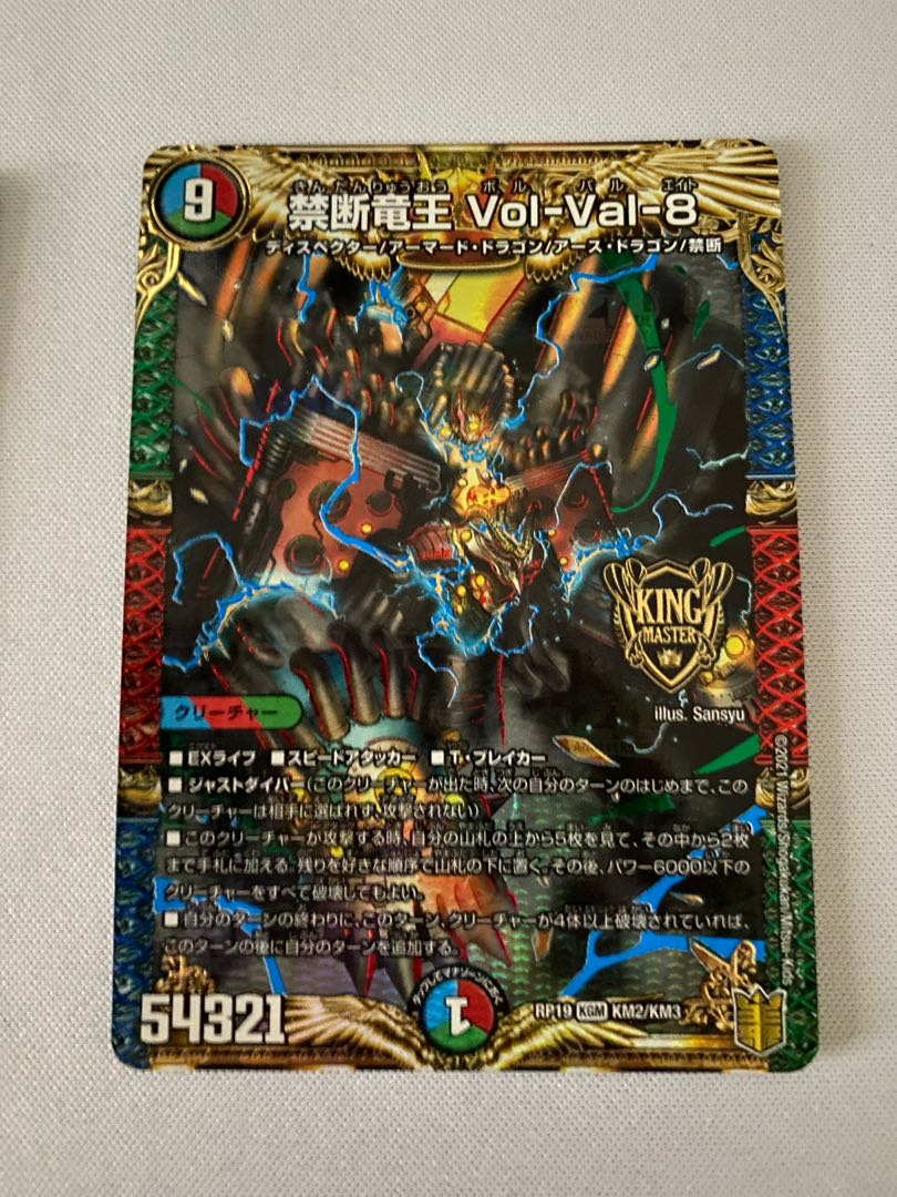 禁断竜王 Vol-Val-8　2枚