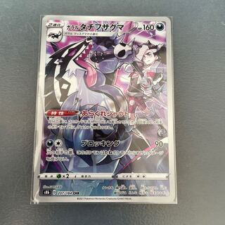 ガラルタチフサグマ CHR