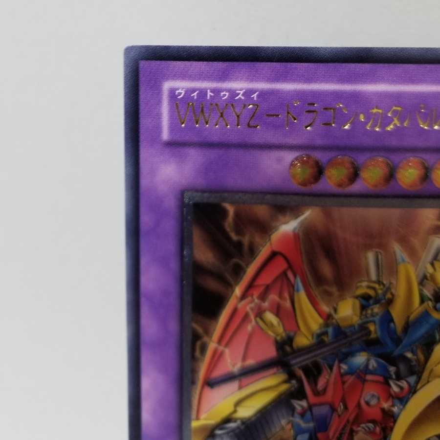 【100円セール】VWXYZ-ドラゴン・カタパルト・キャノン(レリーフ)