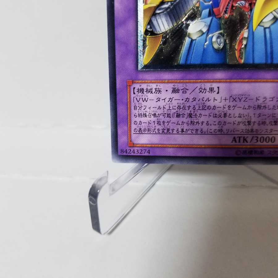 【100円セール】VWXYZ-ドラゴン・カタパルト・キャノン(レリーフ)