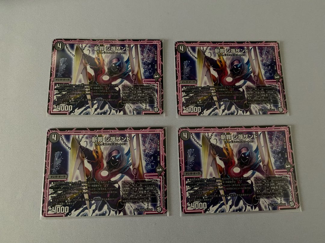 斬罪 シ蔑ザンド 4枚