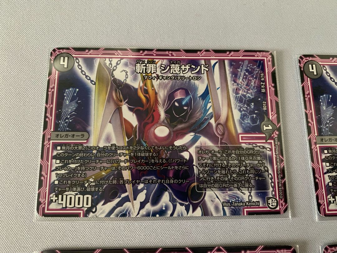 斬罪 シ蔑ザンド 4枚