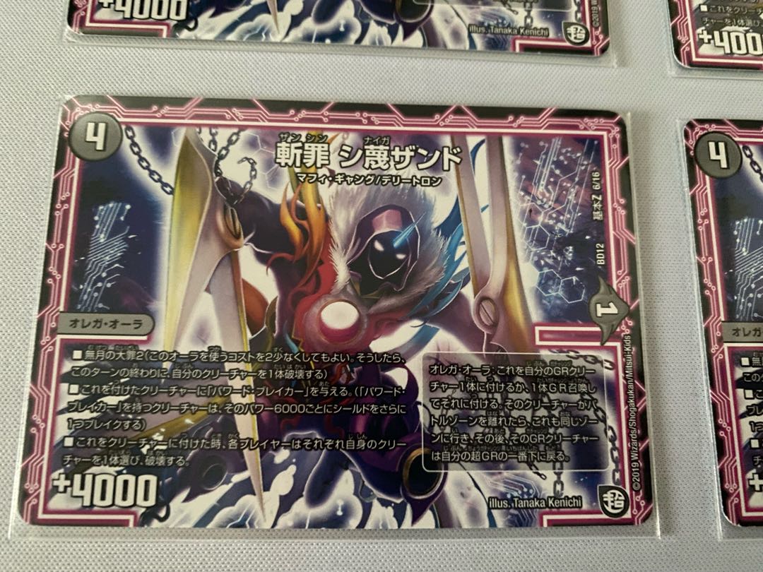 斬罪 シ蔑ザンド 4枚