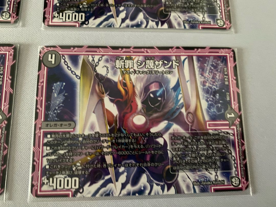 斬罪 シ蔑ザンド 4枚