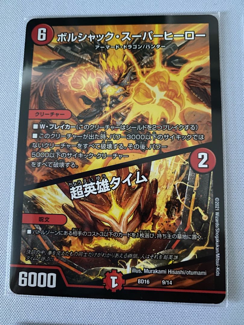 Borshak Superheroes｜Psychic Hero Time 4 pieces