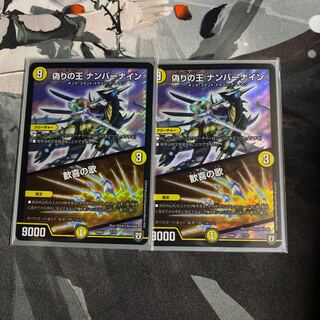 偽りの王 ナンバーナイン 歓喜の歌