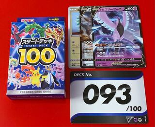 スタートデッキ100  93  ガラルフリーザー  60枚セット