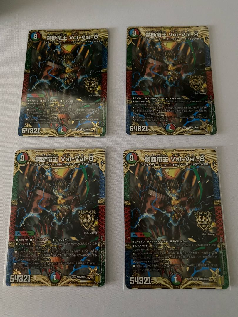 禁断竜王 Vol-Val-8 4枚
