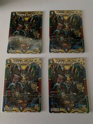 禁断竜王 Vol-Val-8　4枚