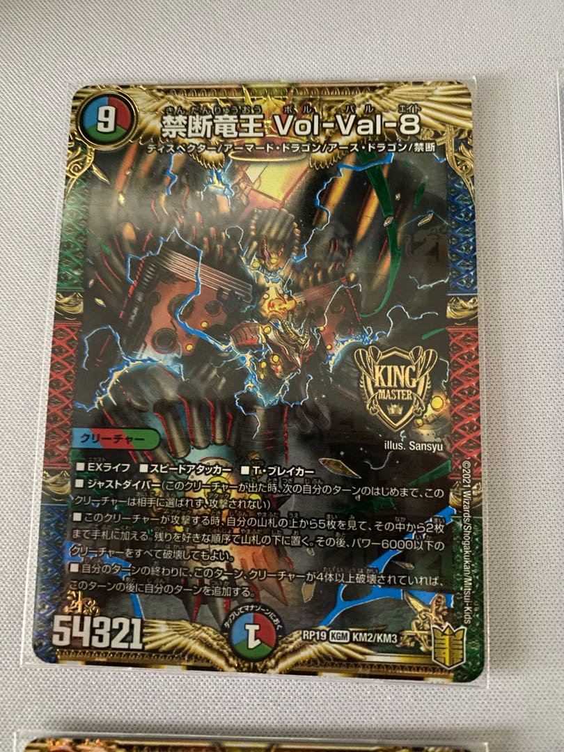 禁断竜王 Vol-Val-8 4枚
