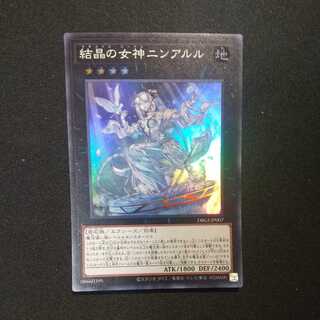 結晶の女神ニンアルル スーパーレア