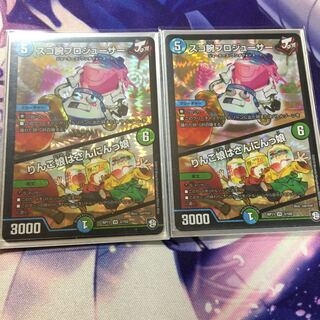 スゴ腕プロジューサー 2枚