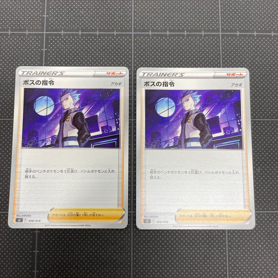 ボスの司令 アカギ