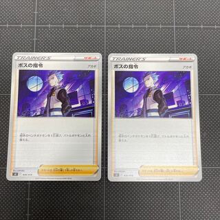 ボスの司令　アカギ