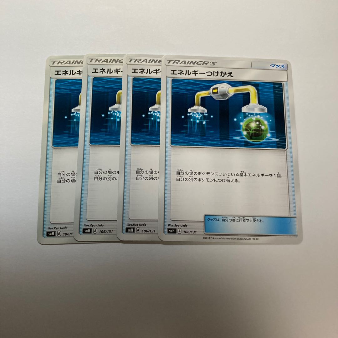 e120 エネルギーつけかえ SMH 4枚セット ポケモン トレトレ