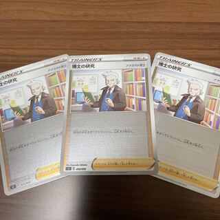 博士の研究　ナナカマド博士　ミラー　3枚セット