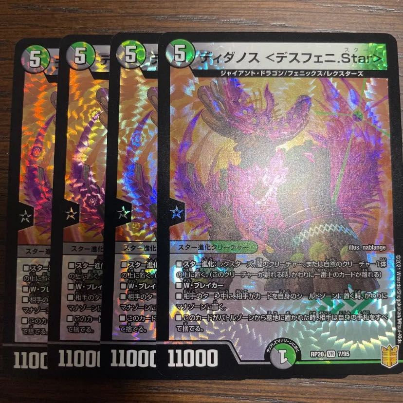 オンセンディスカイザー 4枚