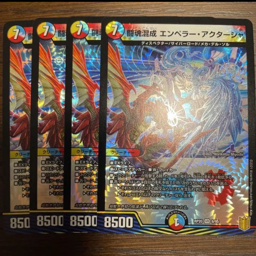 オンセンディスカイザー 4枚