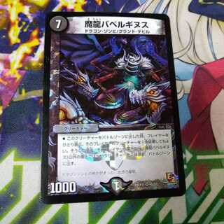 魔龍バベルギヌス　0869