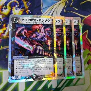 ゲロ NICE・ハンゾウ(スーパーデッキ仕様) 2666