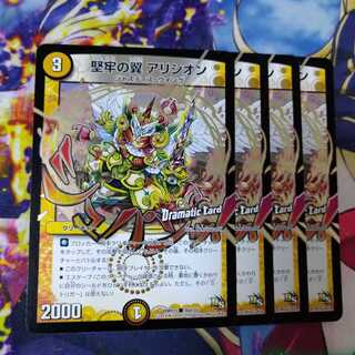 堅牢の翼 アリシオン(Dramatic Card) 2667