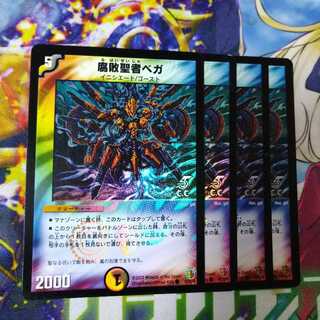 腐敗聖者ベガ(C.C)　2668