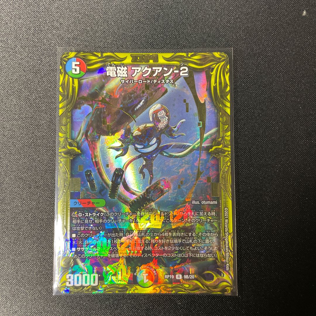 Electromagnetic --2 (20th SP rare spec.)