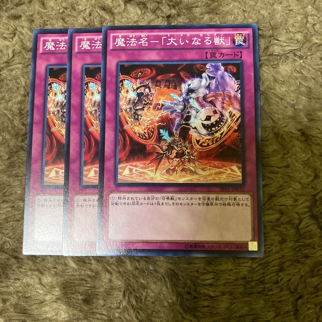 マドレース798魔法名-「大いなる獣」 ノーマル