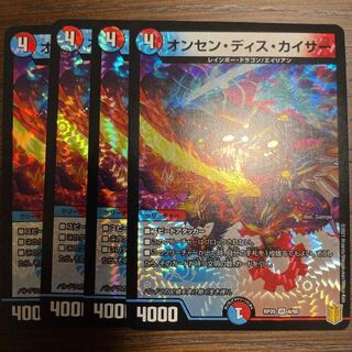 オンセンディスカイザー 4枚
