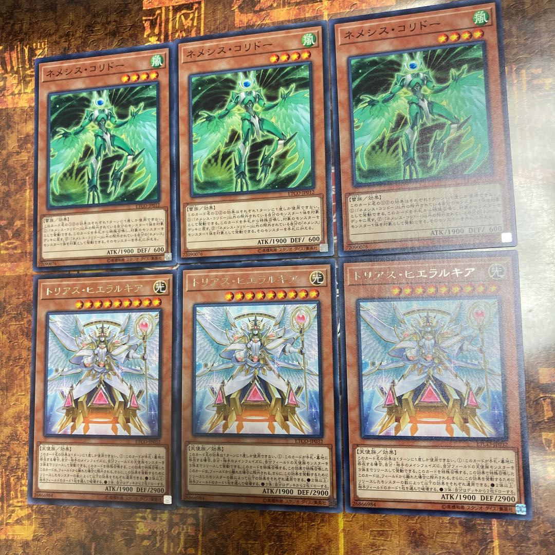 遊戯王★トリアス・ヒエラルキア、ネメシス・コリドー★