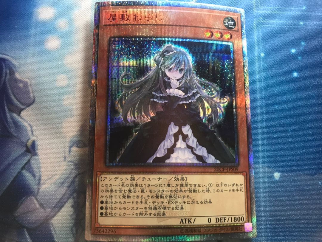 屋敷わらし　20th