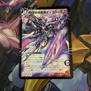 時空の支配者ディアボロスZ/最凶の覚醒者デビル・ディアボロスZ