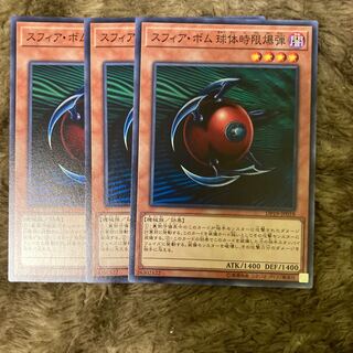 マドレース817スフィア・ボム 球体時限爆弾 ノーマル