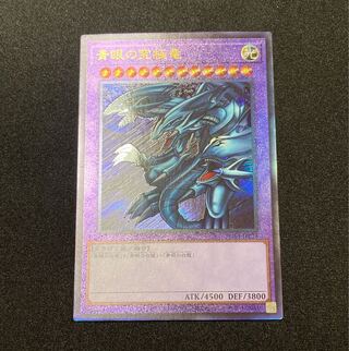 【即購入用】青眼の究極竜 【アルティメット】