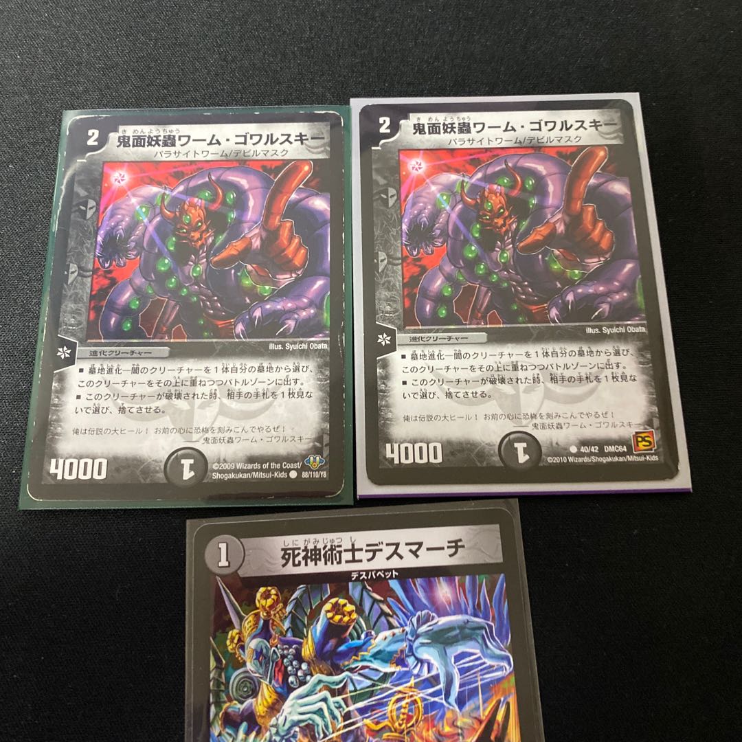 鬼面妖蟲ワーム・ゴワルスキー 2枚 プラスおまけ