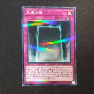 永遠の魂 パラレル ノーマル