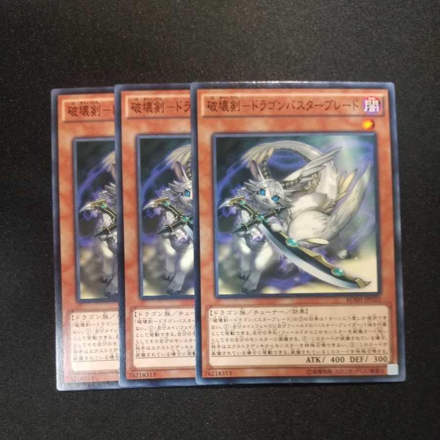 破壊剣-ドラゴンバスターブレード ノーマル