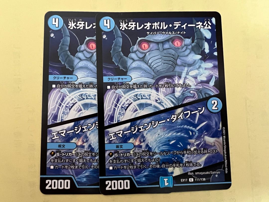 氷牙レオポル・ディーネ公|エマージェンシー・タイフーン 2枚セット