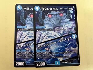 氷牙レオポル・ディーネ公｜エマージェンシー・タイフーン 2枚セット
