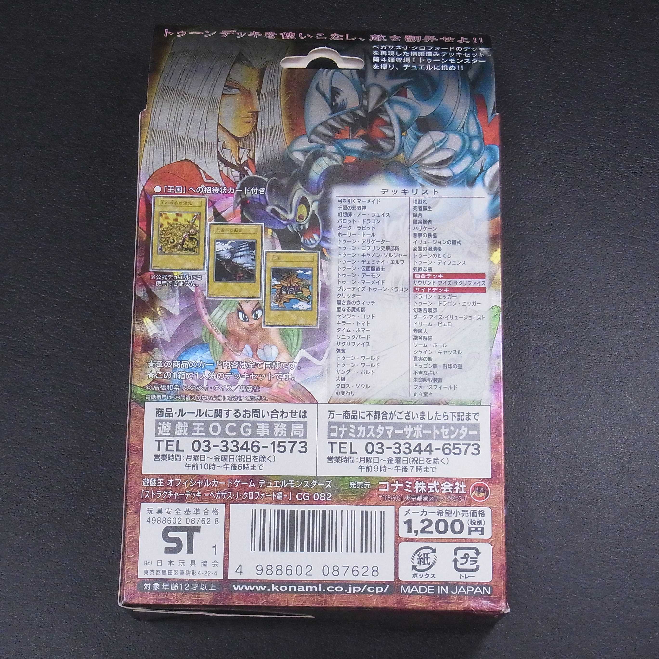 【未開封】STRUCTURE DECK ペガサス編/管理:▼MY0010