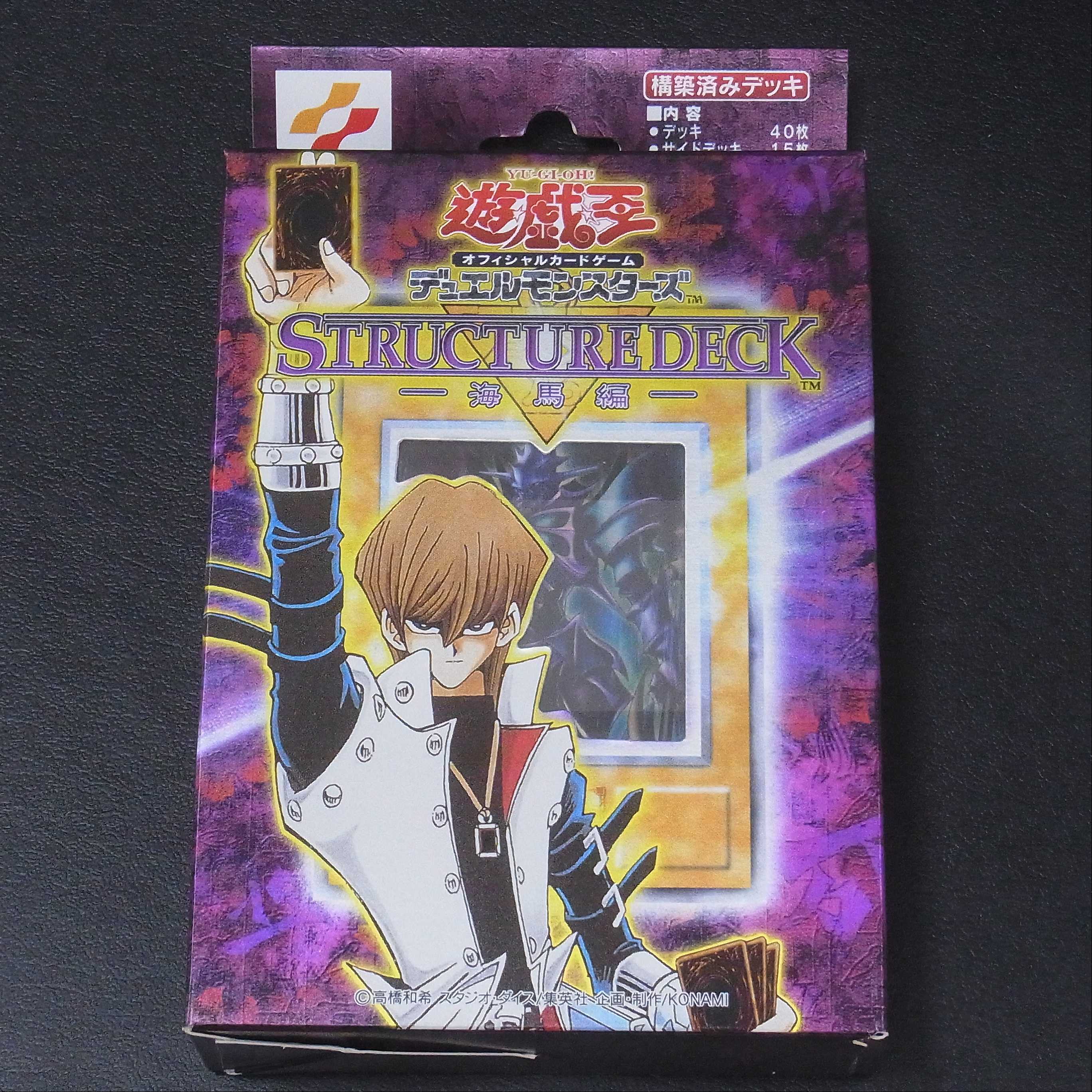 【未開封】STRUCTURE DECK 海馬編/管理:▼MY0011