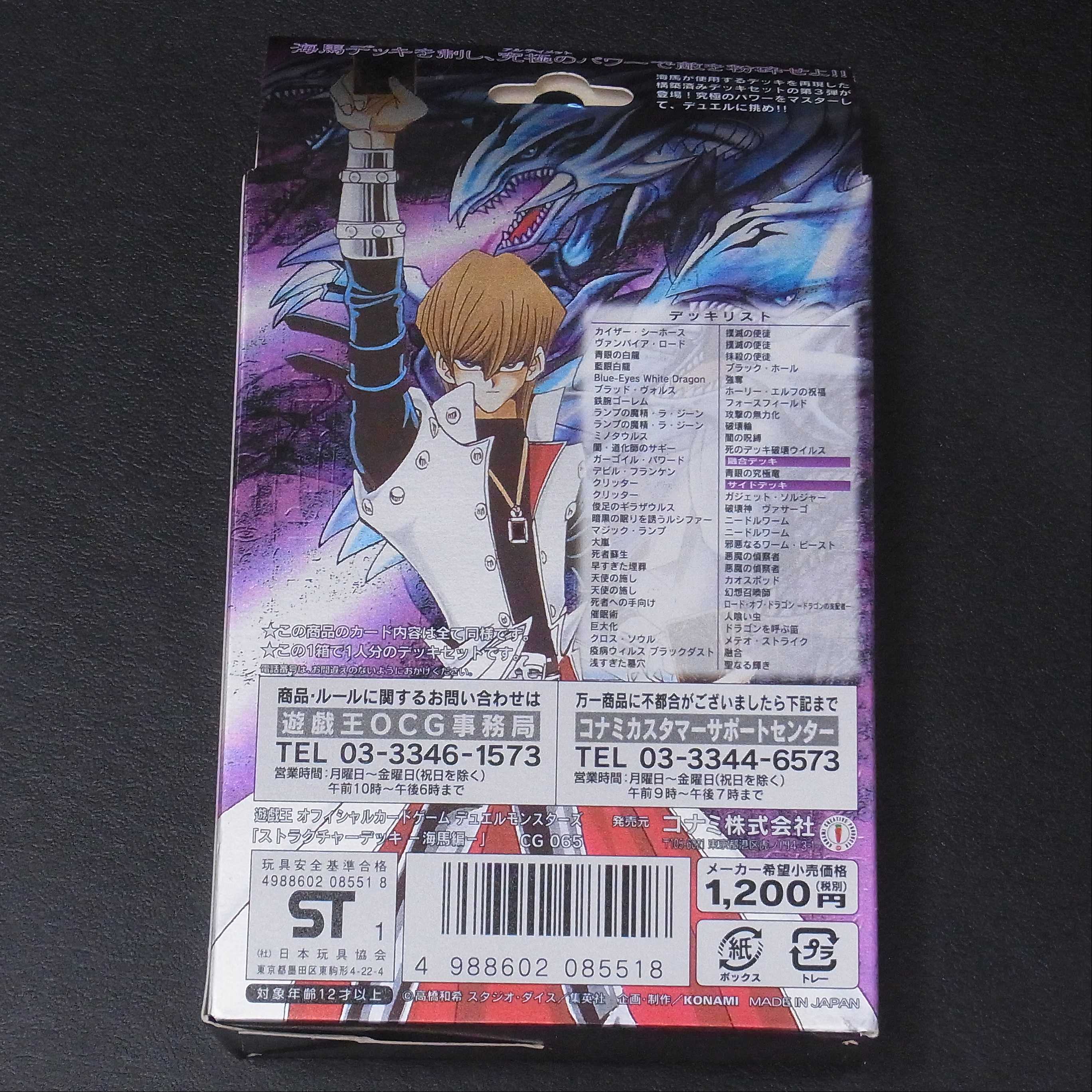 【未開封】STRUCTURE DECK 海馬編/管理:▼MY0011